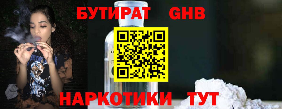 Бутират BDO  Вход с VPN  Орехово-Зуево 