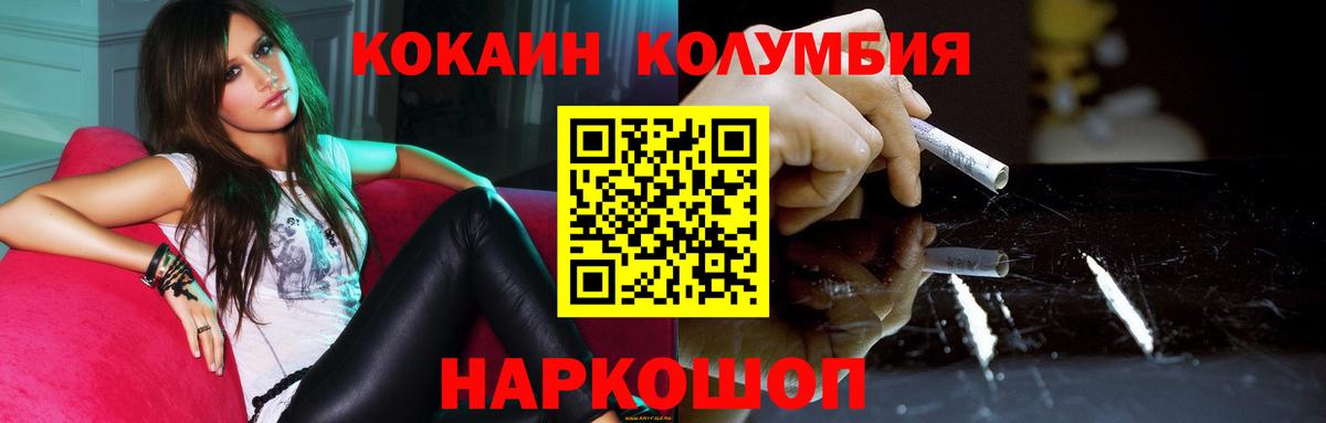 КОКАИН Columbia Орехово-Зуево