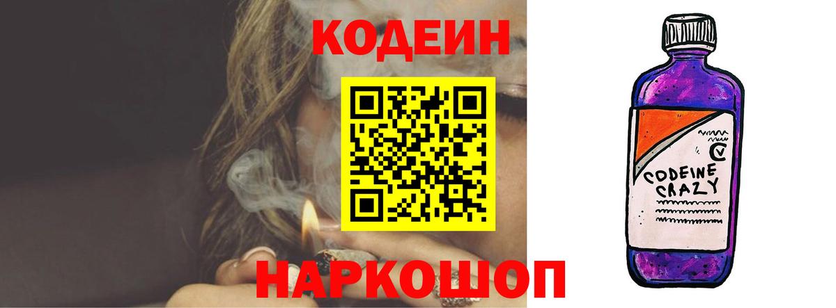 Кодеиновый сироп Lean напиток Lean (лин) Орехово-Зуево