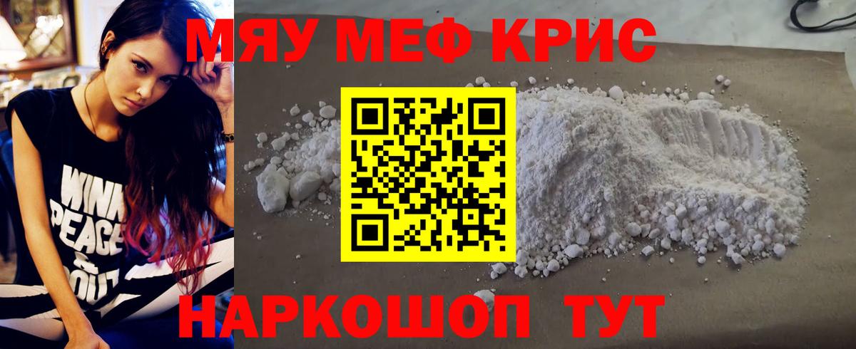 Меф кристаллы Орехово-Зуево