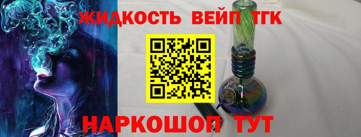 наркошоп  Вход с VPN  Орехово-Зуево  ТГК вейп 