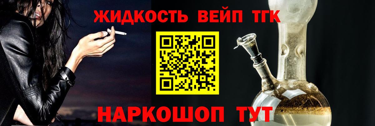 ТГК вейп Орехово-Зуево